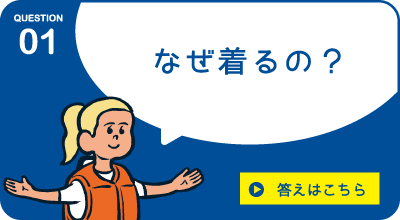 なぜ着るの？答えはこちら