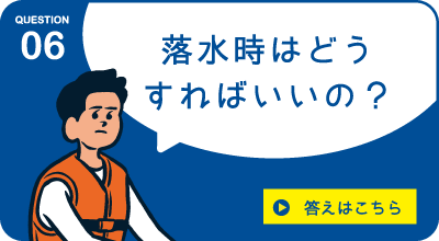 着水時はどうしたらいいの？答えはこちら