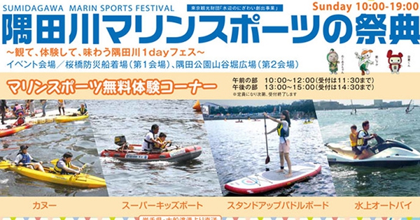 前の記事: 秋もWEAR IT! 「隅田川マリンスポーツの祭典