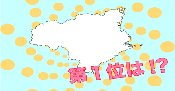 次の記事: 都道府県別ベスト３中間発表！